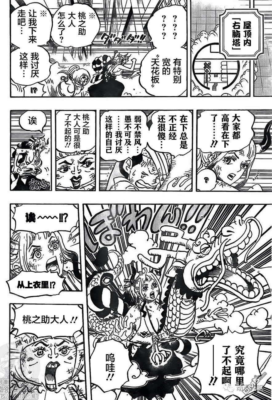 海贼王第 1007 话 - 第 13 页