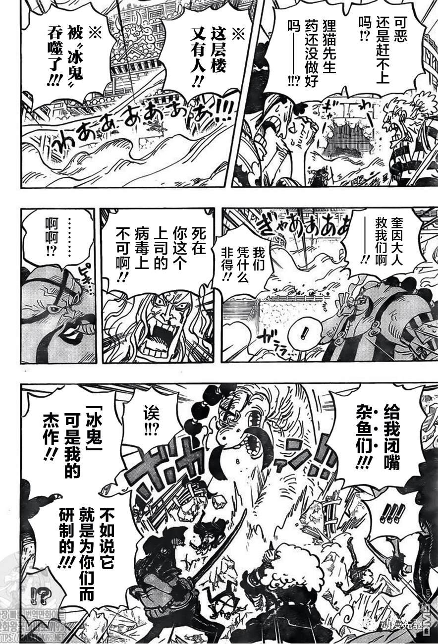 海贼王第 1007 话 - 第 4 页