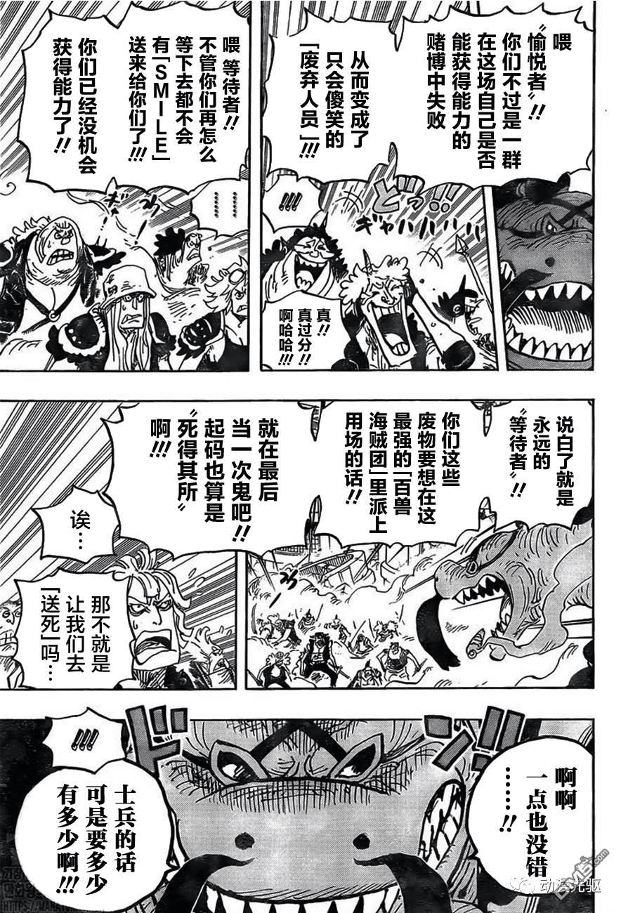 海贼王第 1007 话 - 第 5 页
