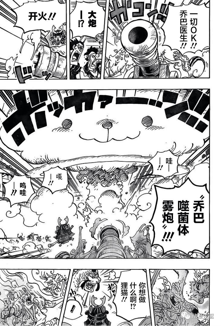 海贼王第 1007 话 - 第 9 页