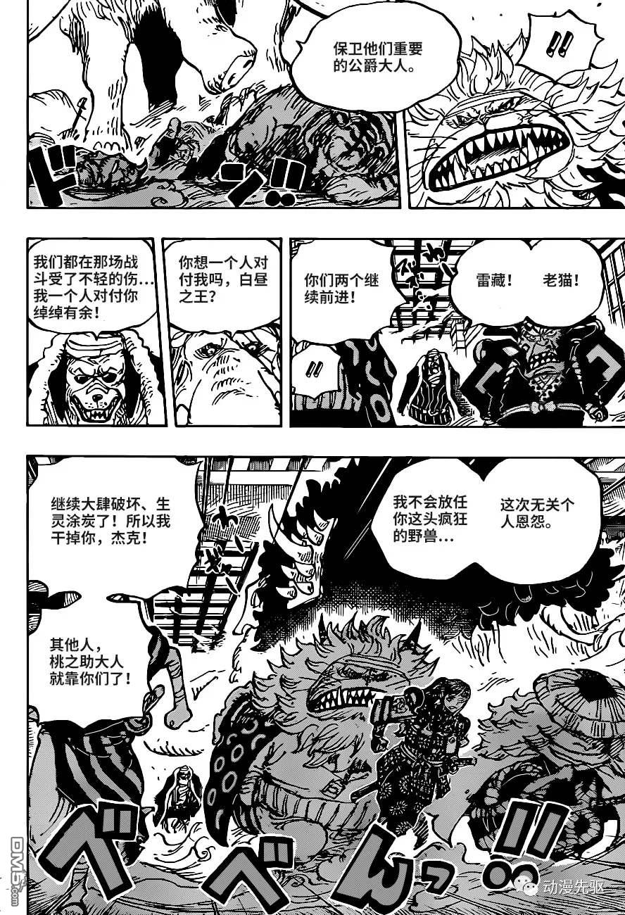 海贼王第 1008 话 - 第 12 页