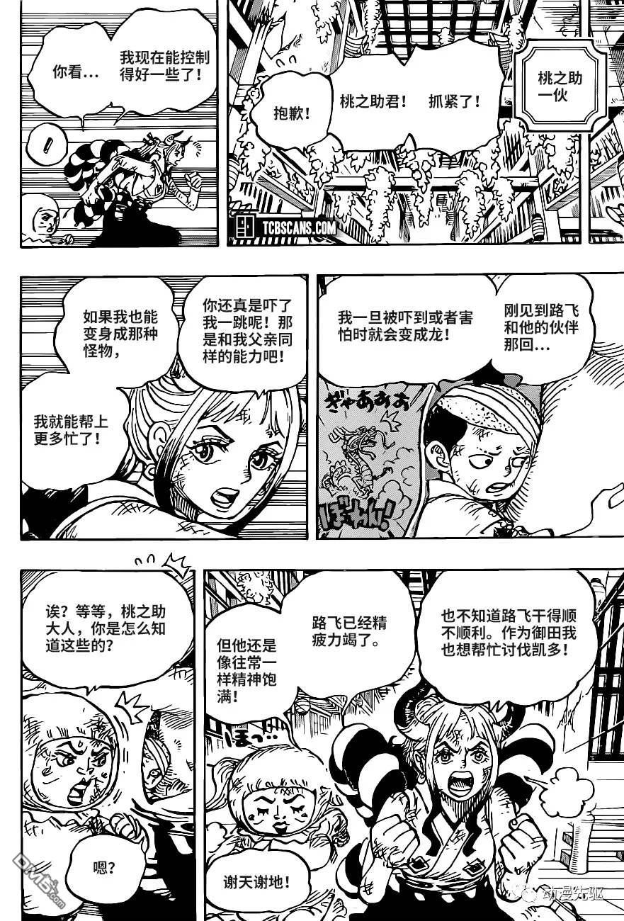 海贼王第 1008 话 - 第 14 页
