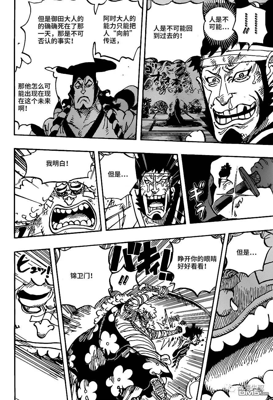 海贼王第 1008 话 - 第 4 页