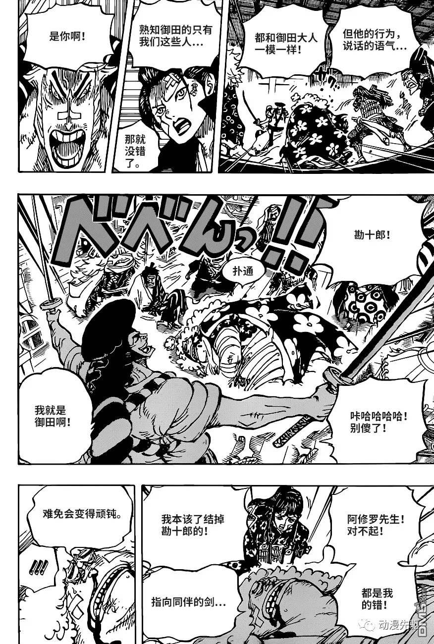 海贼王第 1008 话 - 第 6 页