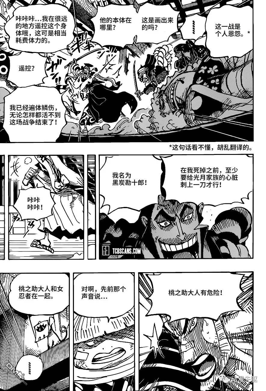 海贼王第 1008 话 - 第 7 页