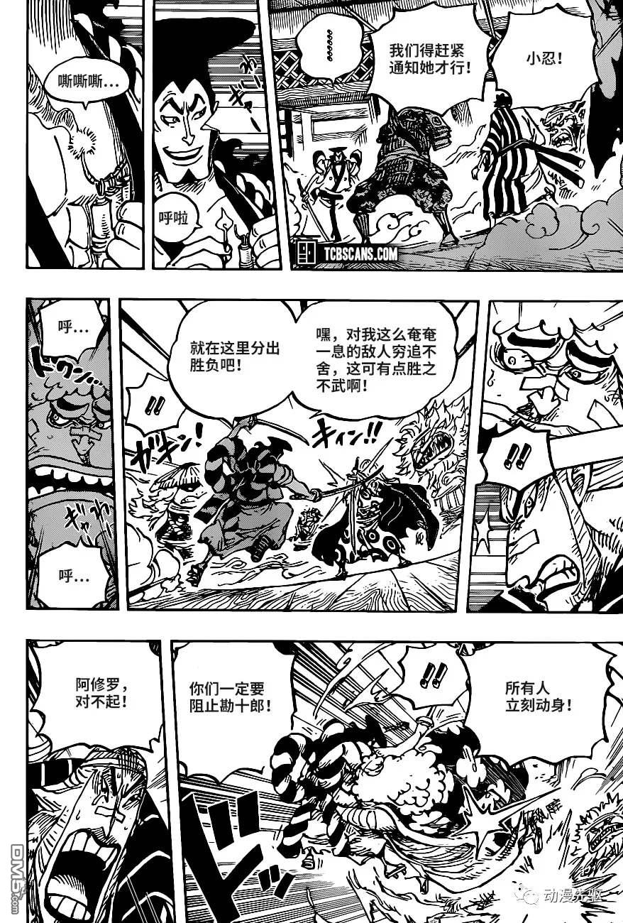海贼王第 1008 话 - 第 8 页