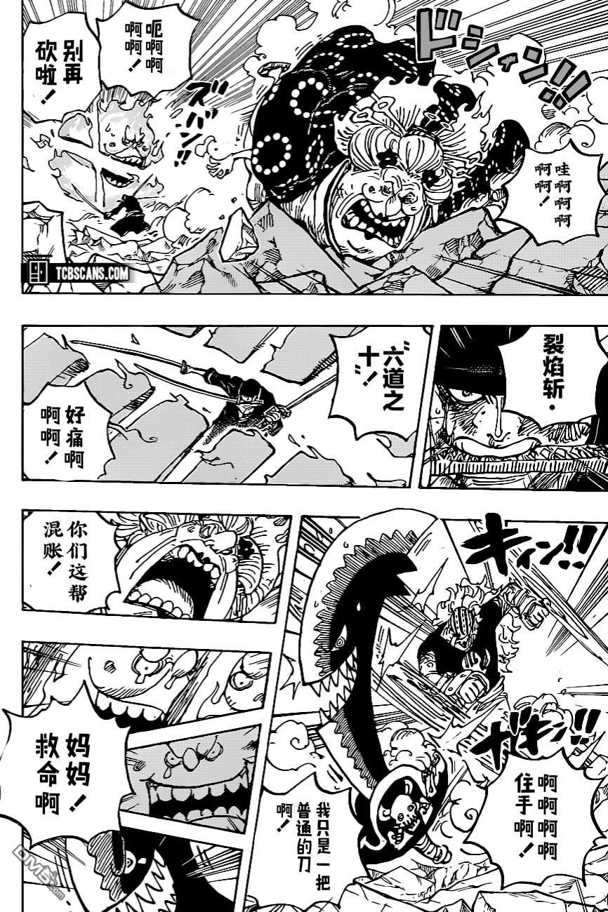 海贼王第 1009 话 - 第 15 页