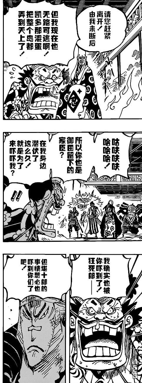 海贼王第 1009 话 - 第 3 页