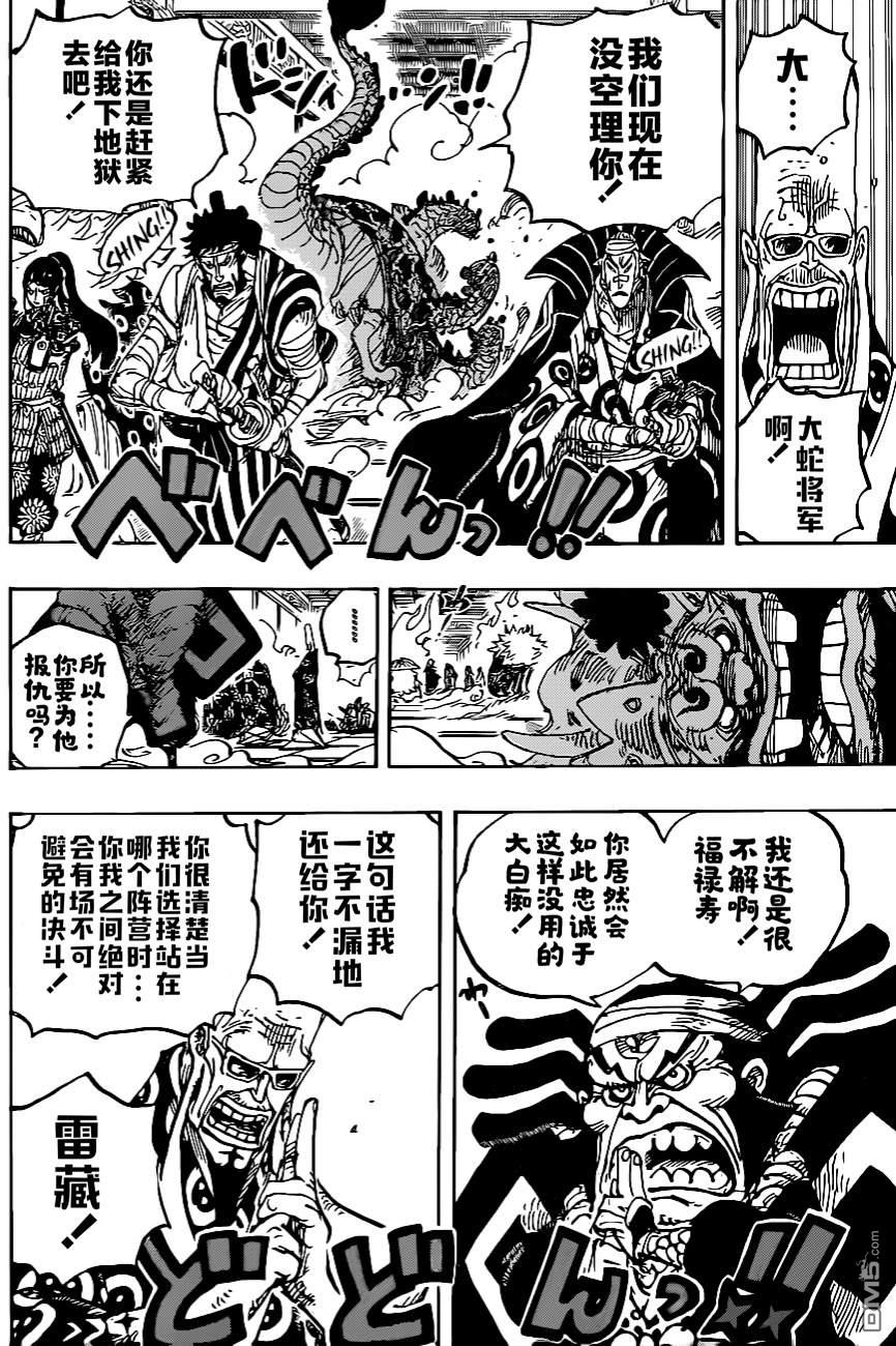 海贼王第 1009 话 - 第 5 页