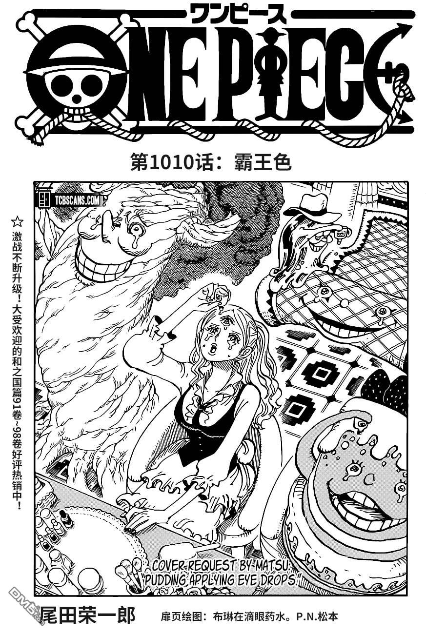 海贼王第 1010 话 - 第 1 页