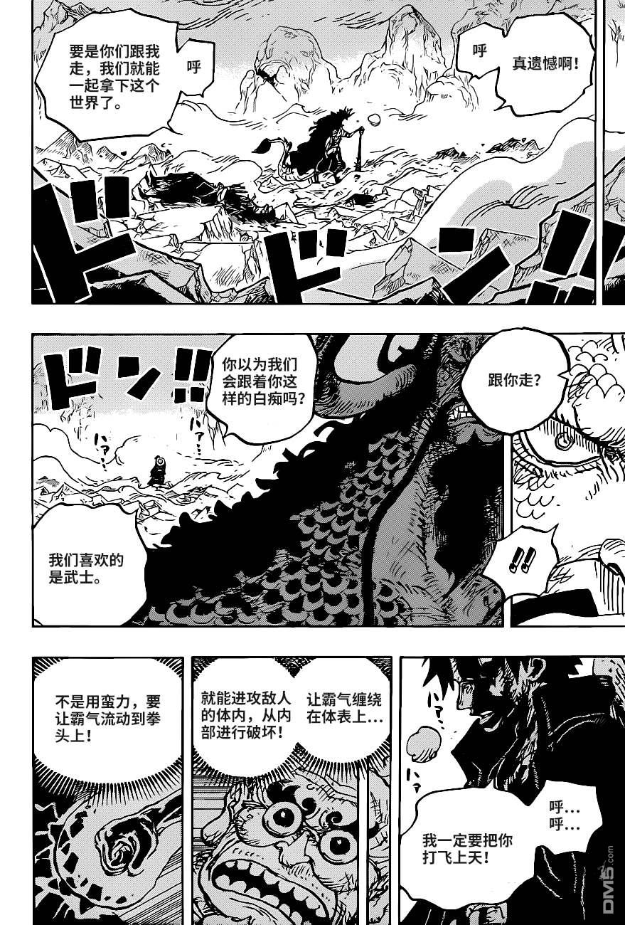 海贼王第 1010 话 - 第 11 页