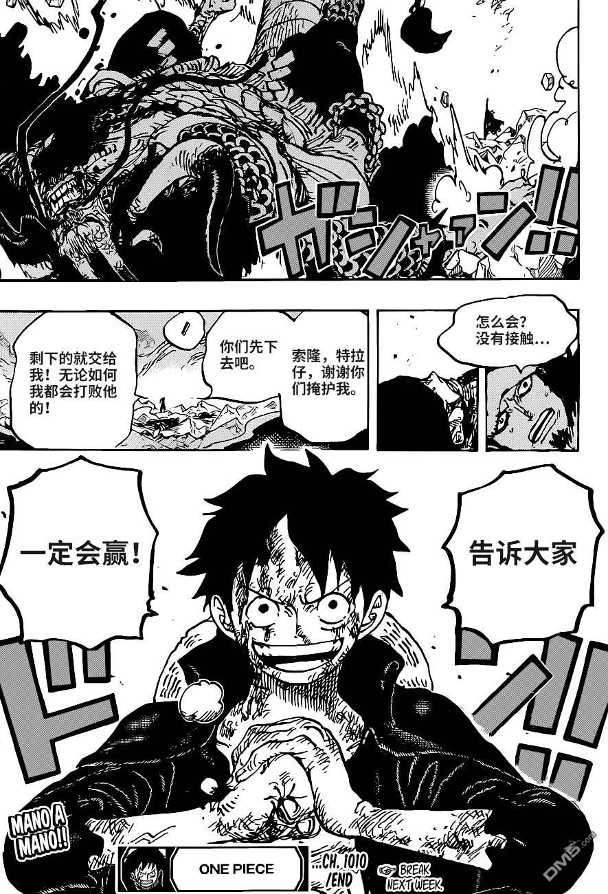 海贼王第 1010 话 - 第 16 页