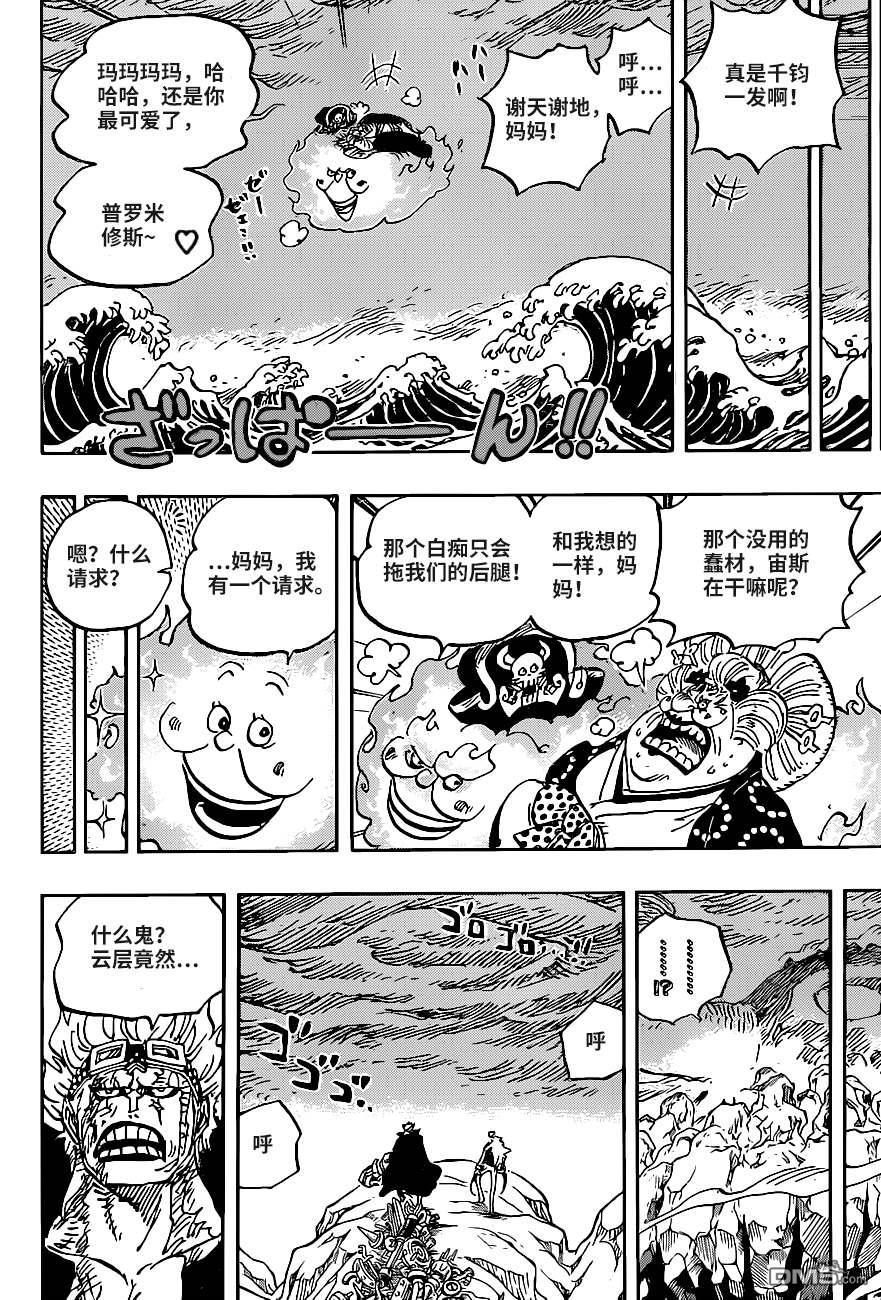 海贼王第 1010 话 - 第 6 页