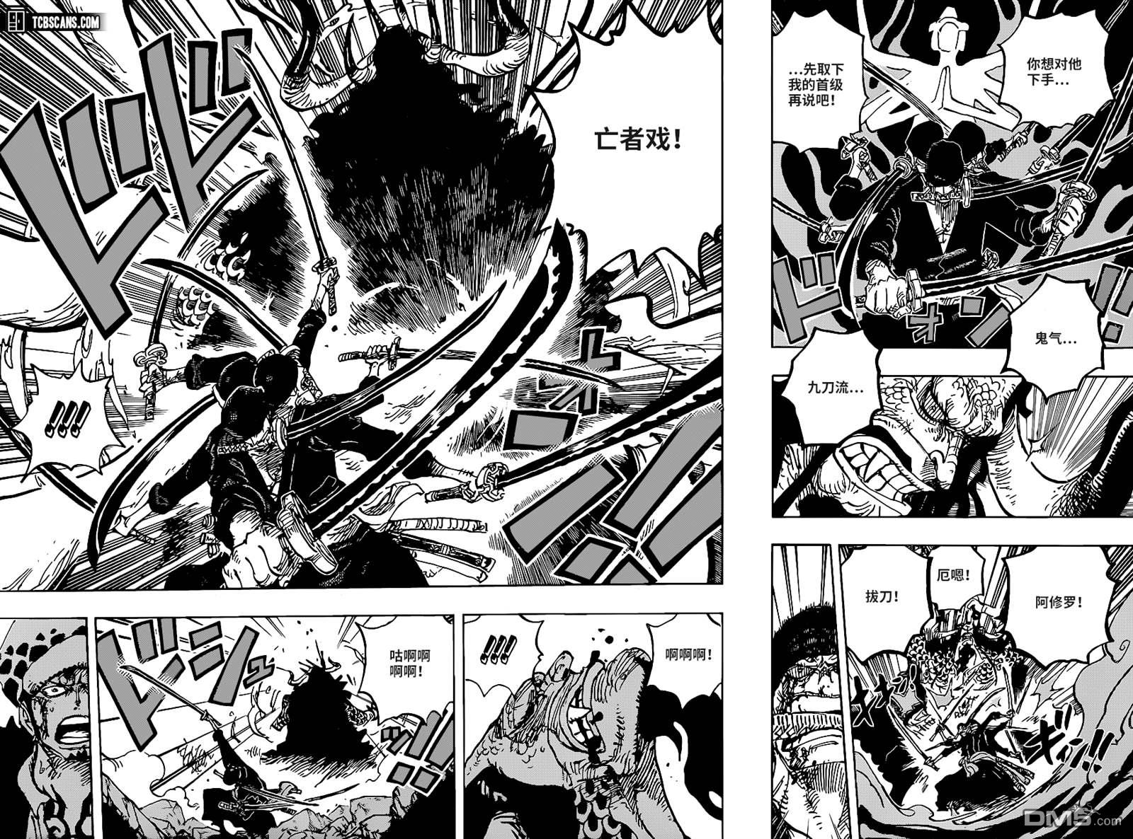 海贼王第 1010 话 - 第 8 页