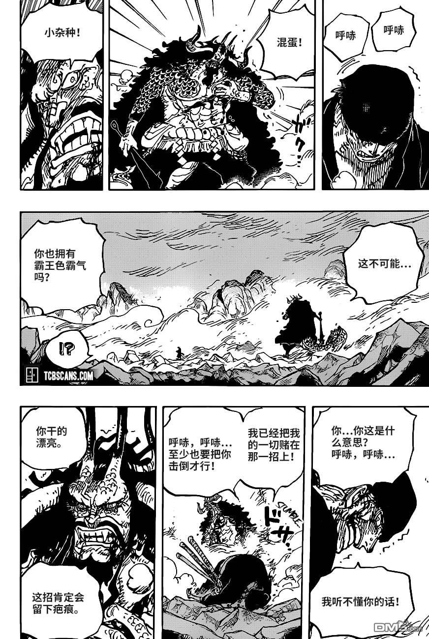 海贼王第 1010 话 - 第 9 页
