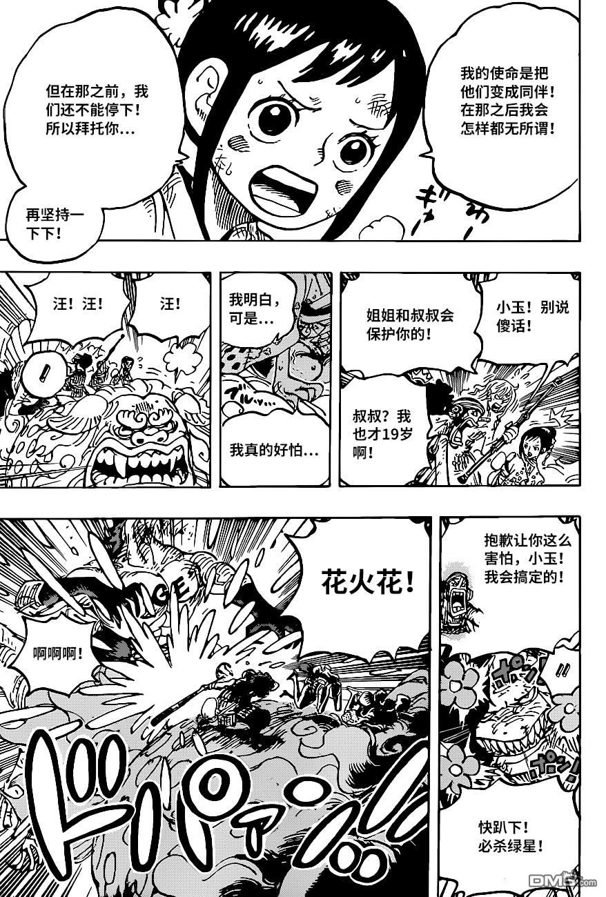 海贼王第 1011 话 - 第 13 页