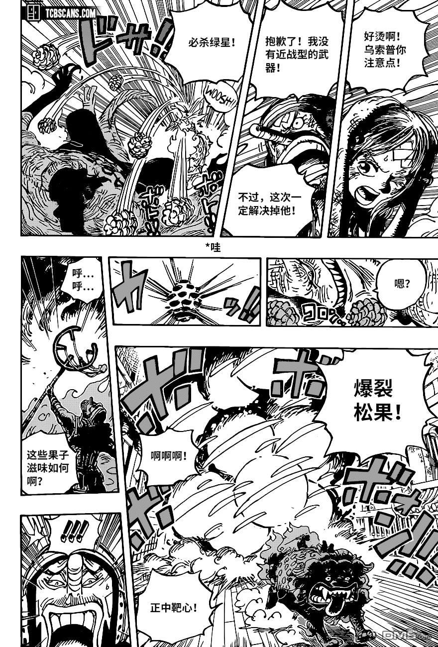 海贼王第 1011 话 - 第 14 页