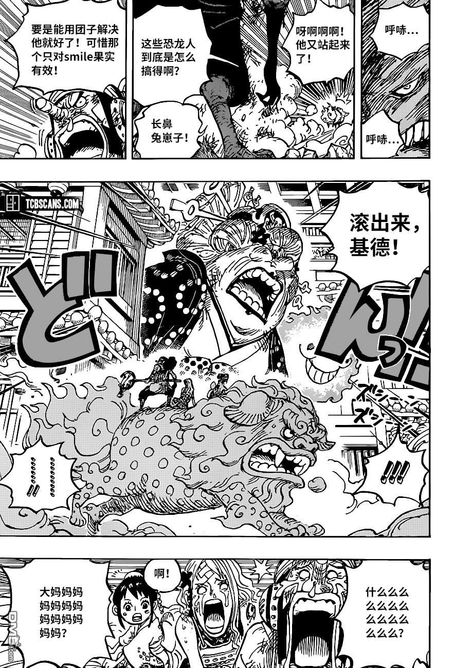 海贼王第 1011 话 - 第 15 页
