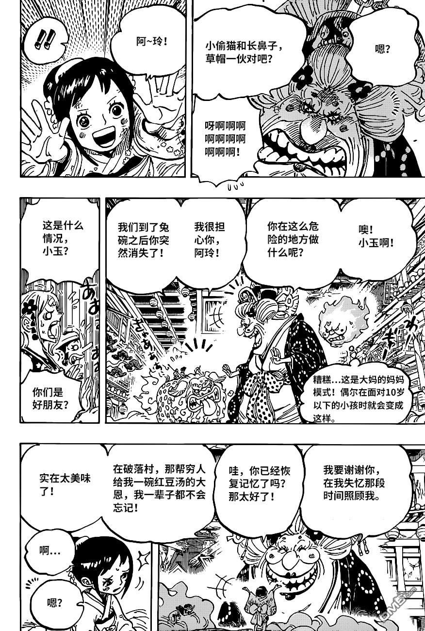 海贼王第 1011 话 - 第 16 页