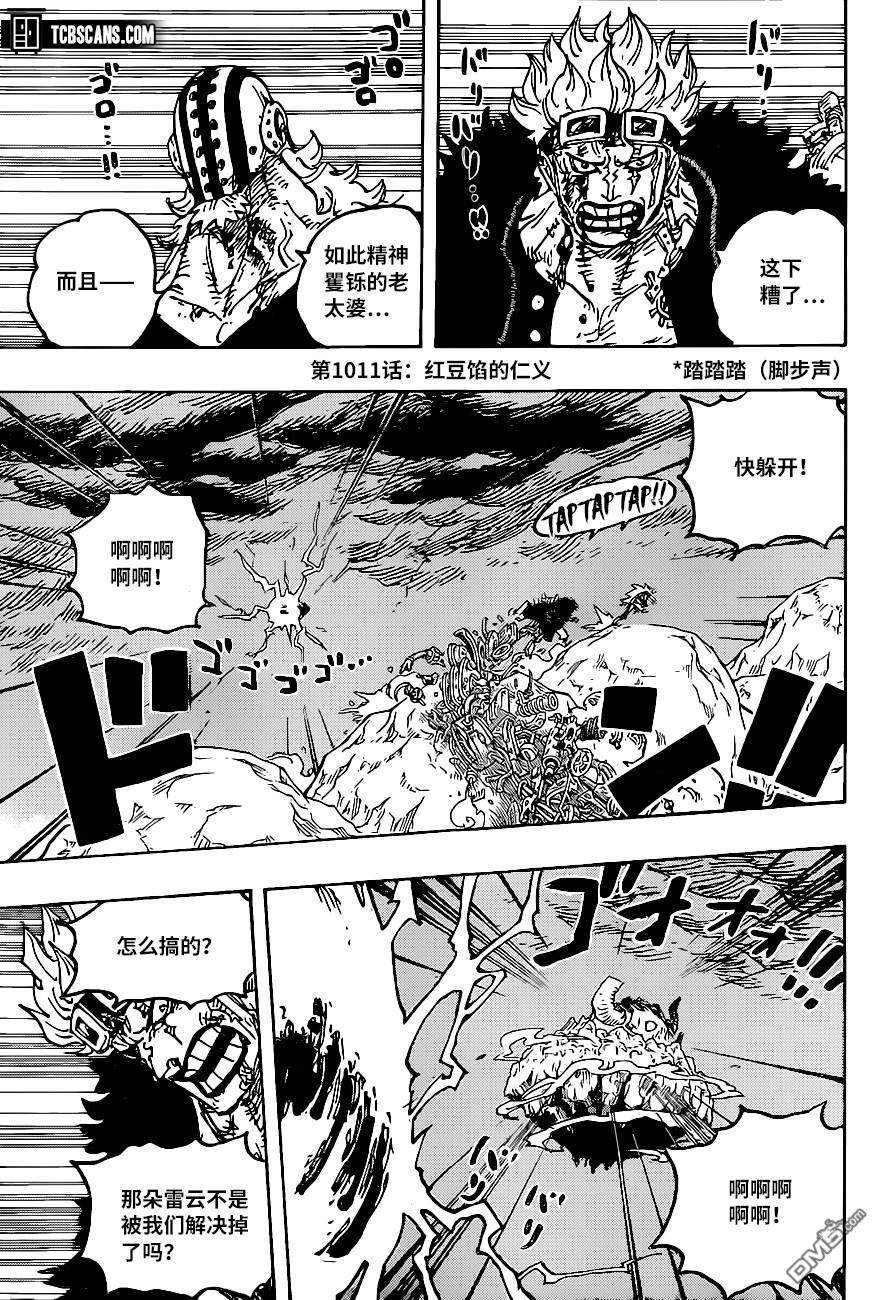 海贼王第 1011 话 - 第 3 页