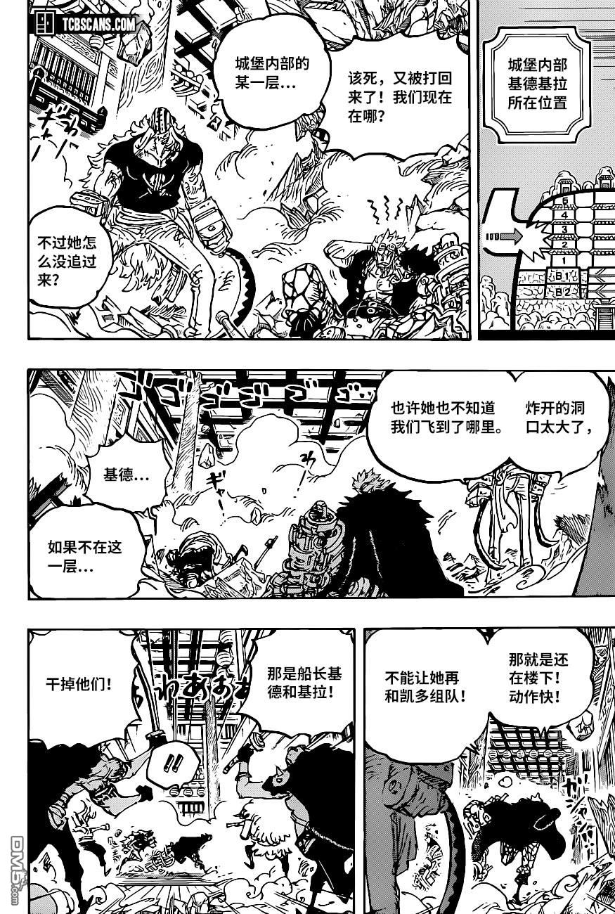 海贼王第 1011 话 - 第 8 页