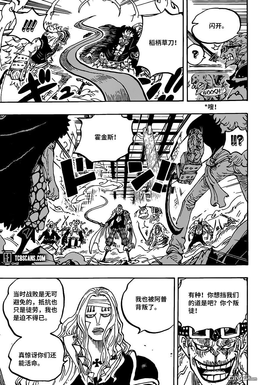 海贼王第 1011 话 - 第 9 页