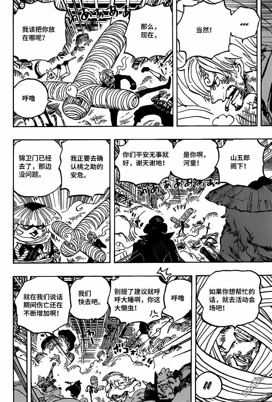 海贼王第 1012 话 - 第 10 页