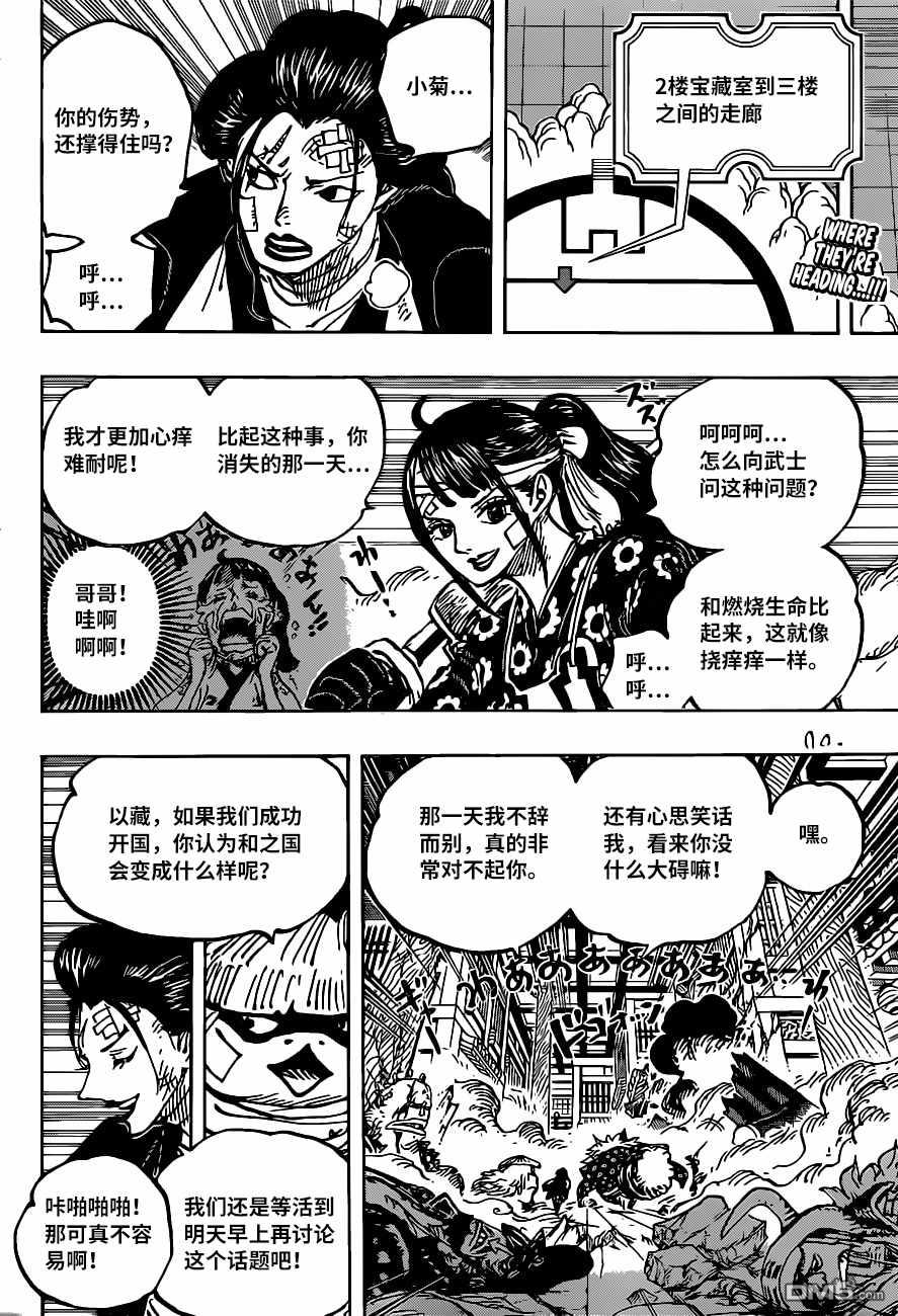 海贼王第 1012 话 - 第 2 页