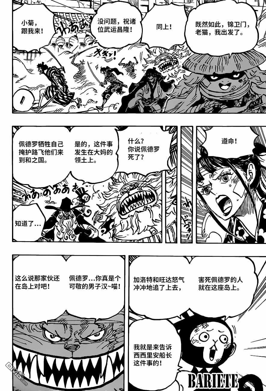 海贼王第 1012 话 - 第 4 页