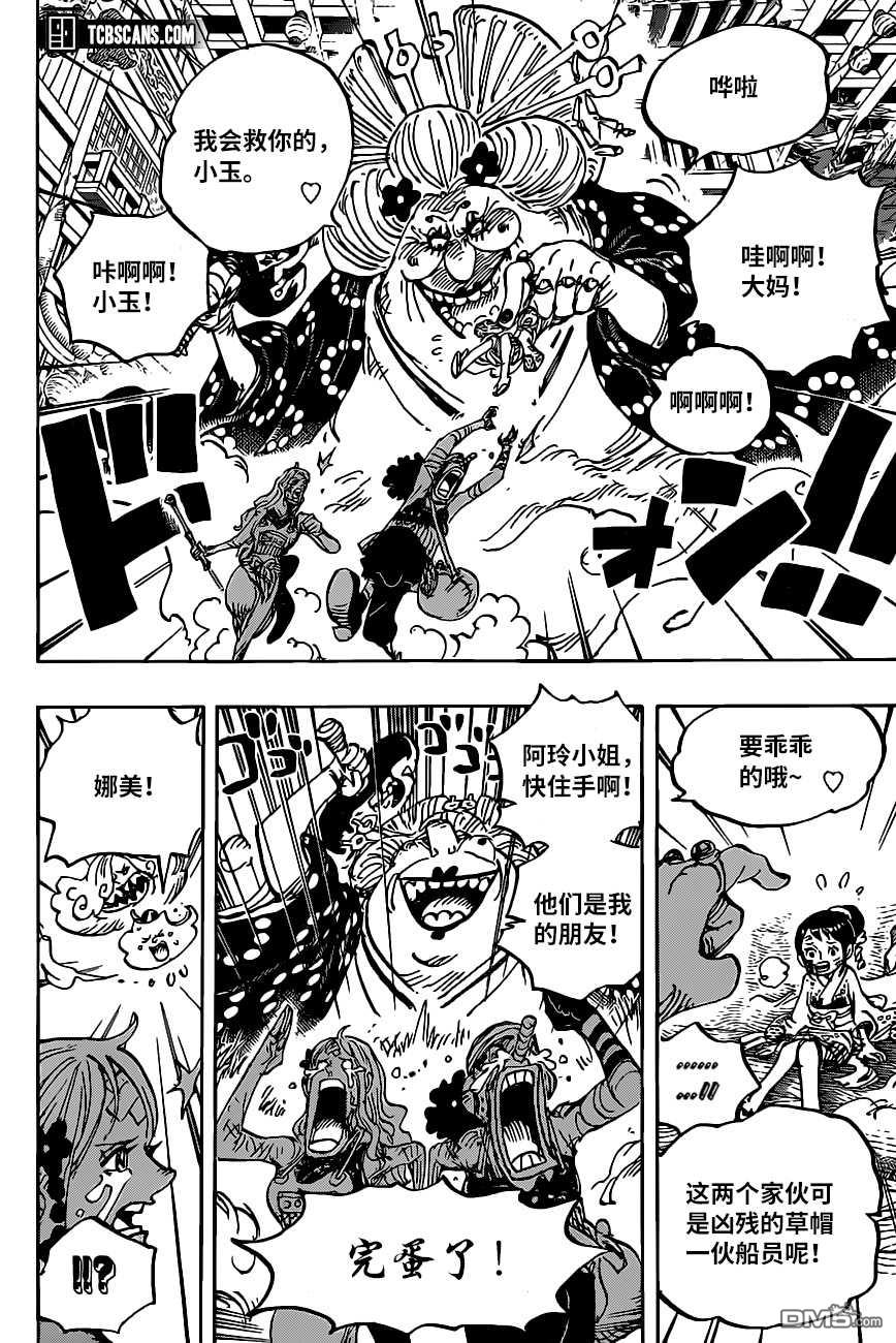海贼王第 1013 话 - 第 10 页