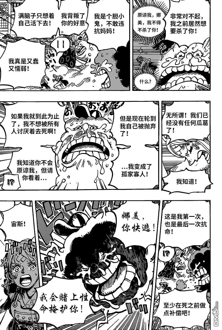 海贼王第 1013 话 - 第 11 页