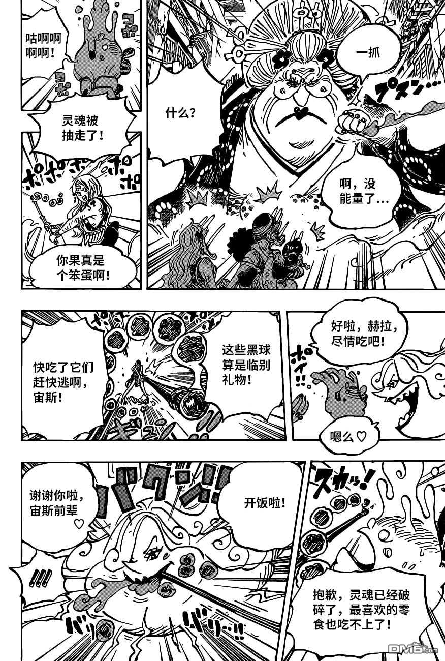 海贼王第 1013 话 - 第 12 页