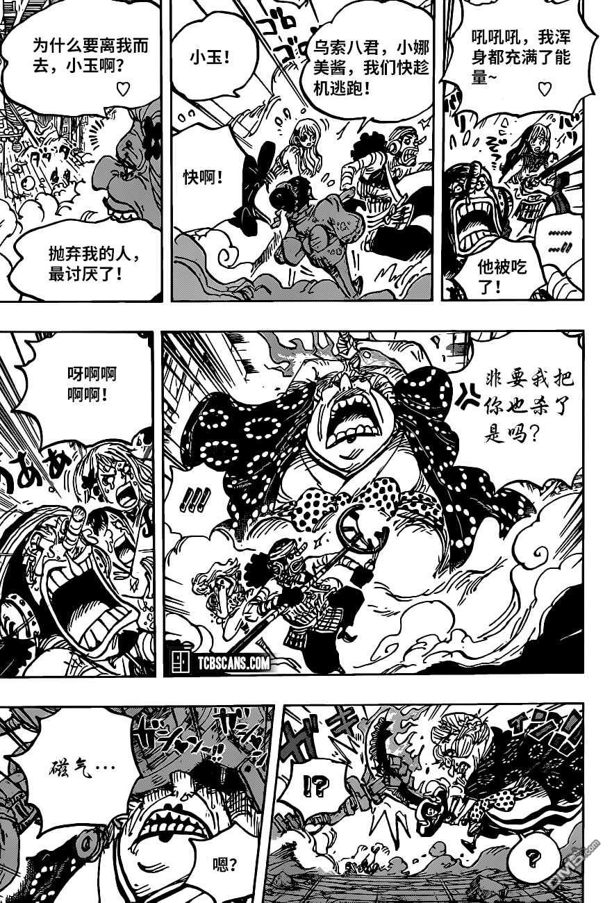 海贼王第 1013 话 - 第 13 页