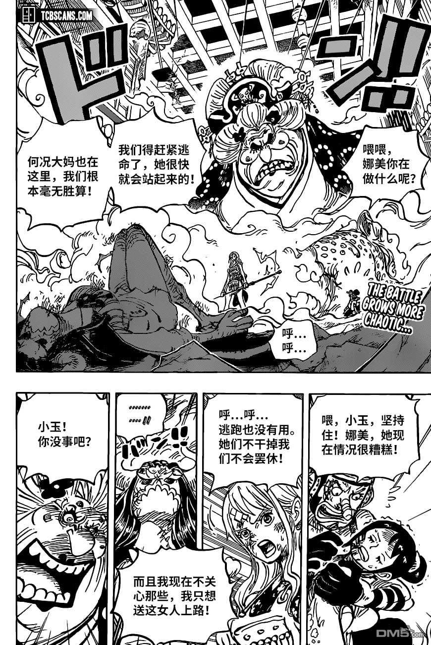 海贼王第 1013 话 - 第 3 页