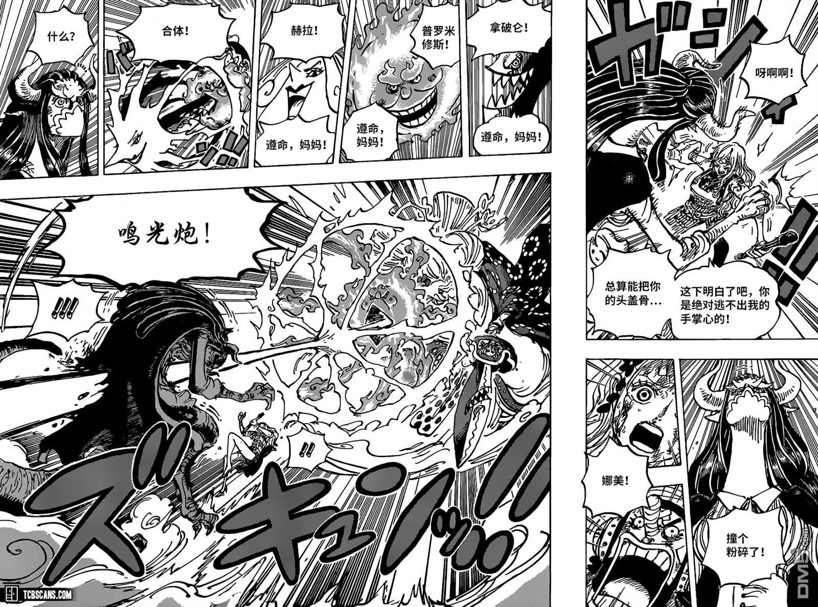 海贼王第 1013 话 - 第 5 页