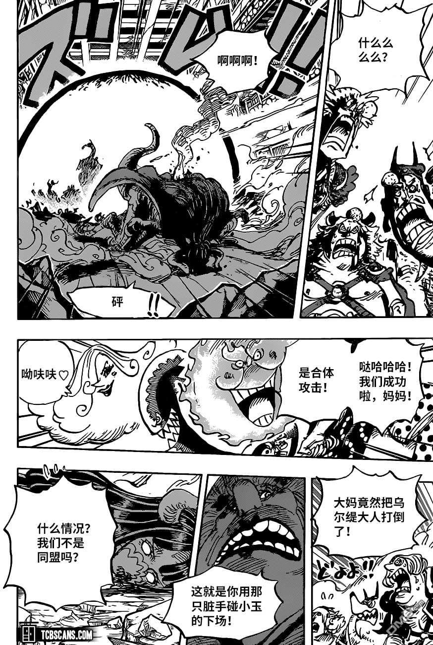 海贼王第 1013 话 - 第 6 页