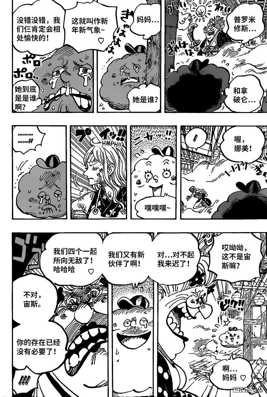 海贼王第 1013 话 - 第 8 页