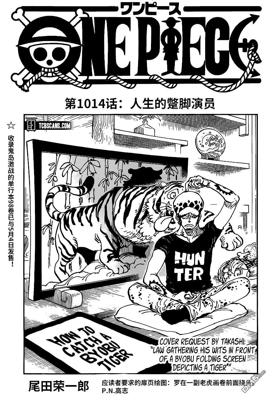 海贼王第 1014 话 - 第 1 页