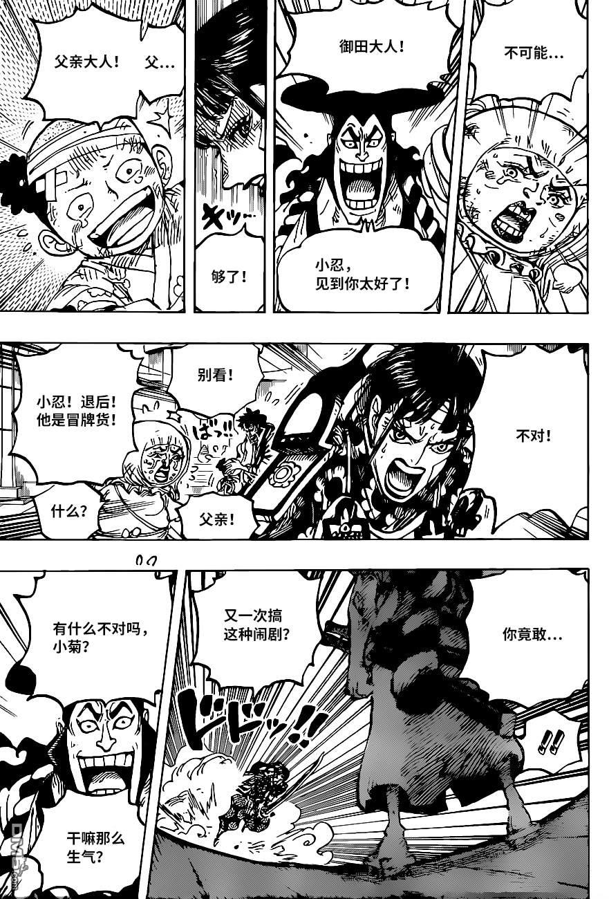 海贼王第 1014 话 - 第 10 页