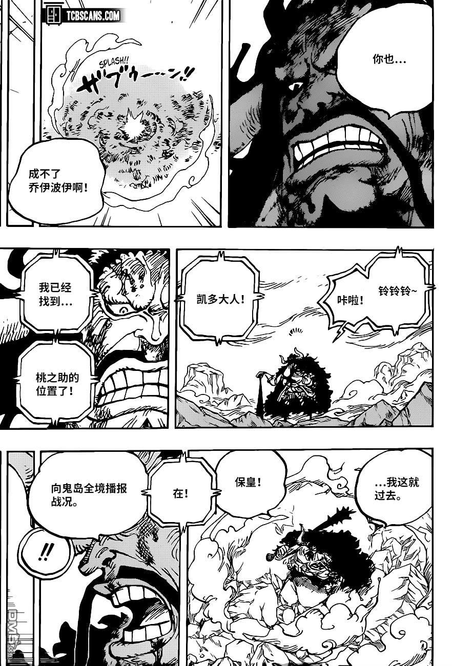 海贼王第 1014 话 - 第 3 页