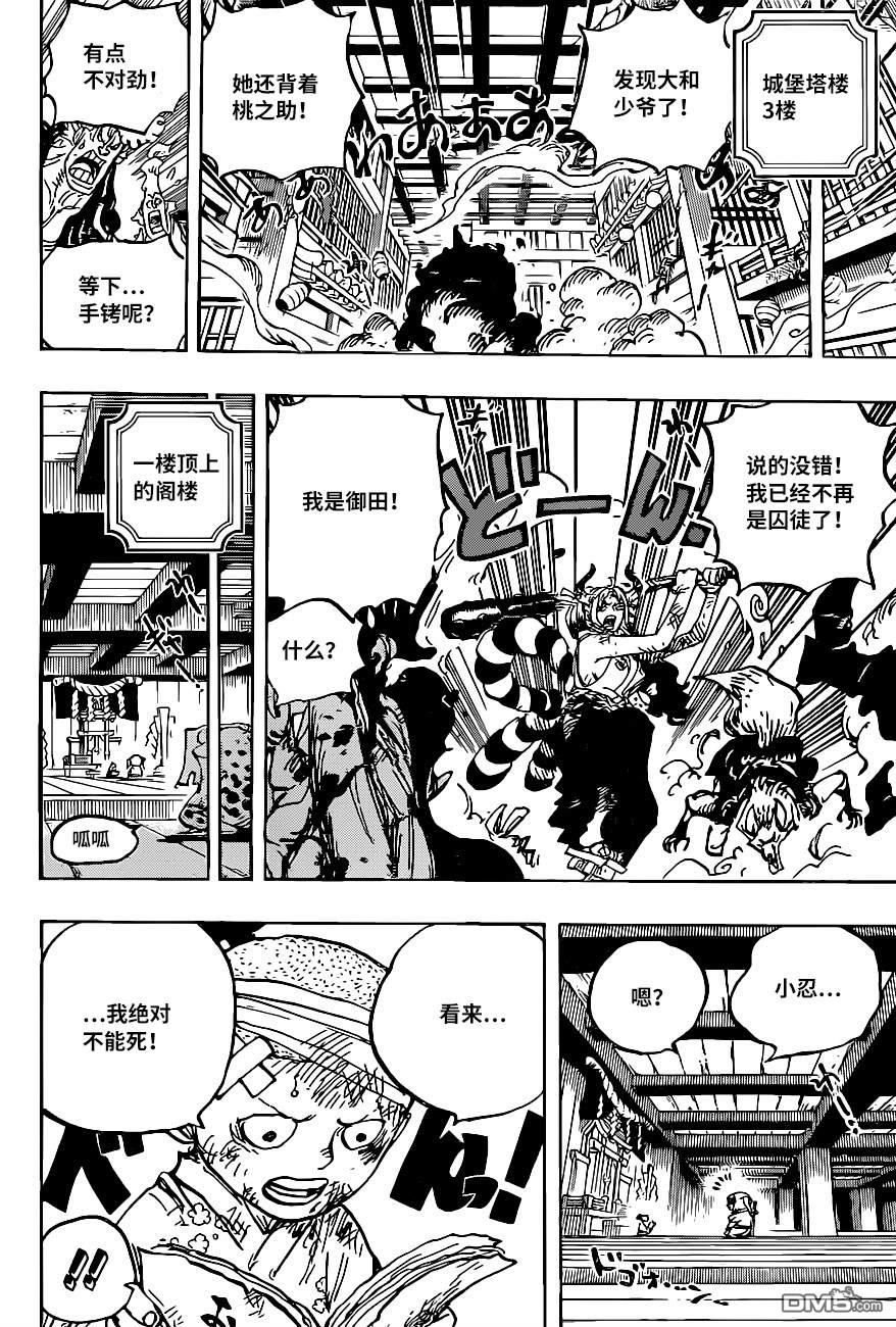 海贼王第 1014 话 - 第 4 页