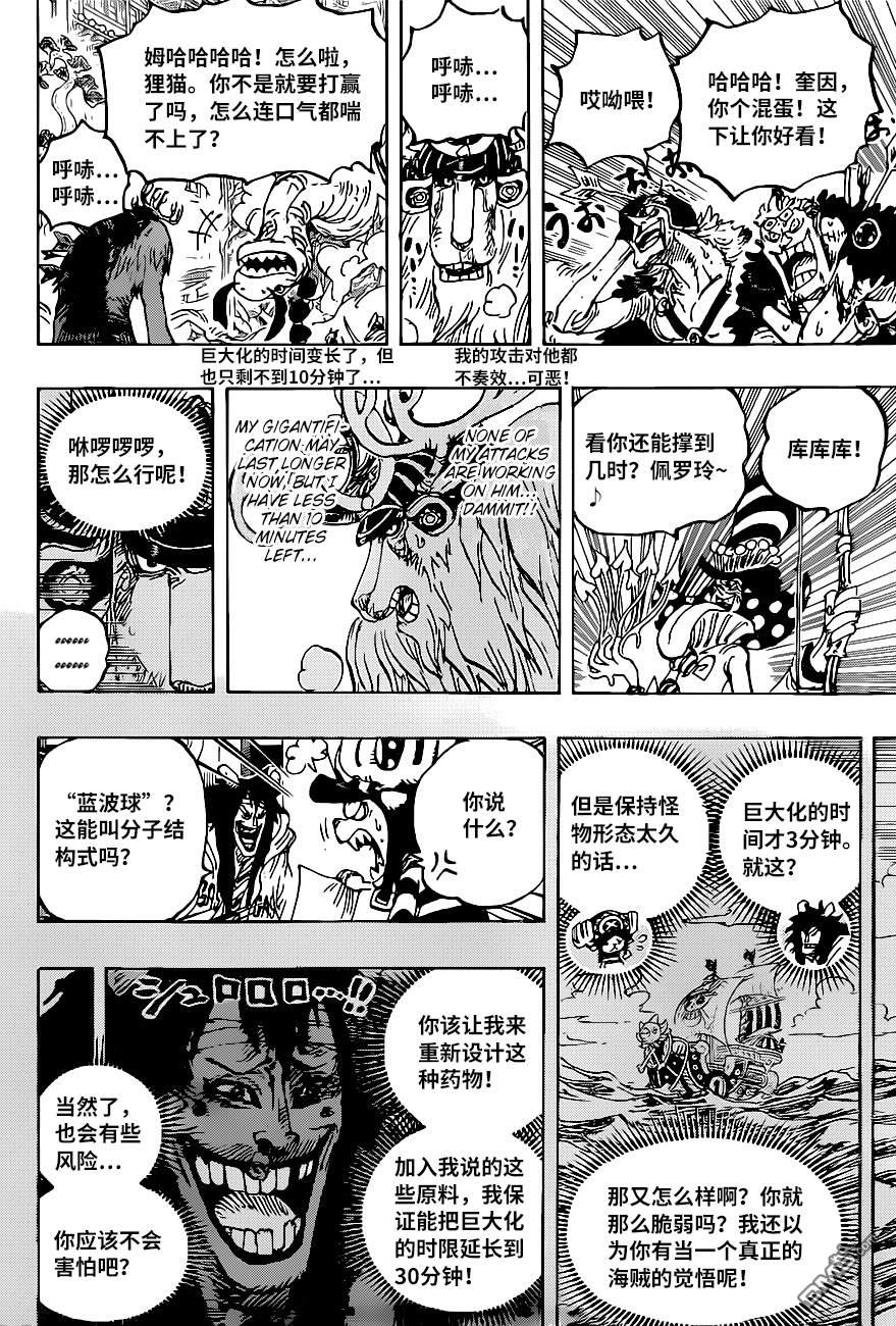 海贼王第 1014 话 - 第 6 页