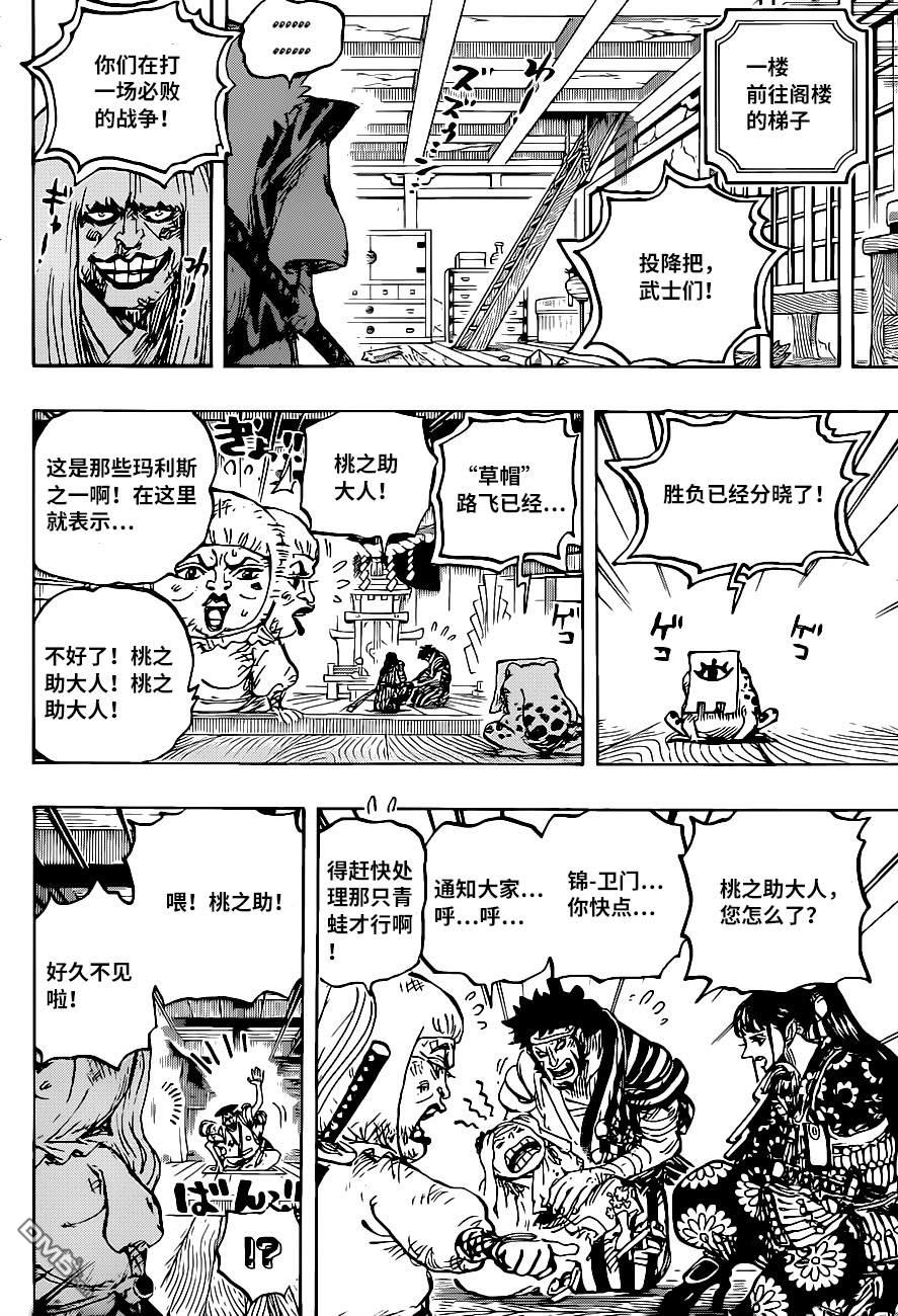 海贼王第 1014 话 - 第 9 页