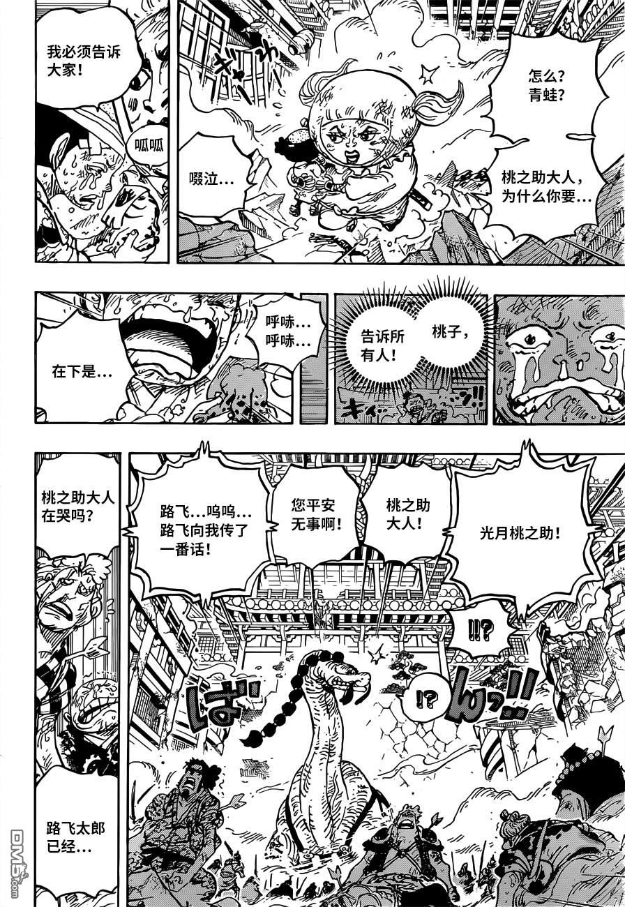 海贼王第 1015 话 - 第 11 页