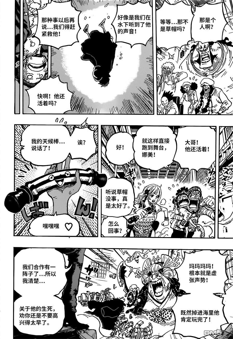 海贼王第 1015 话 - 第 14 页