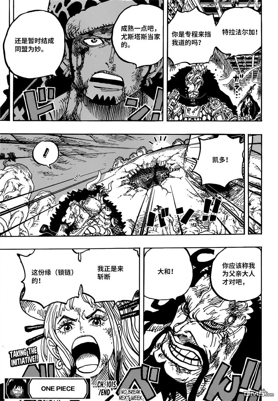 海贼王第 1015 话 - 第 15 页