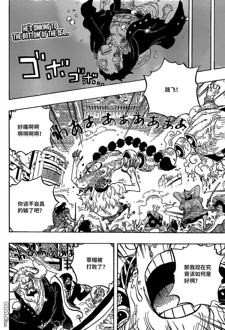 海贼王第 1015 话 - 第 2 页