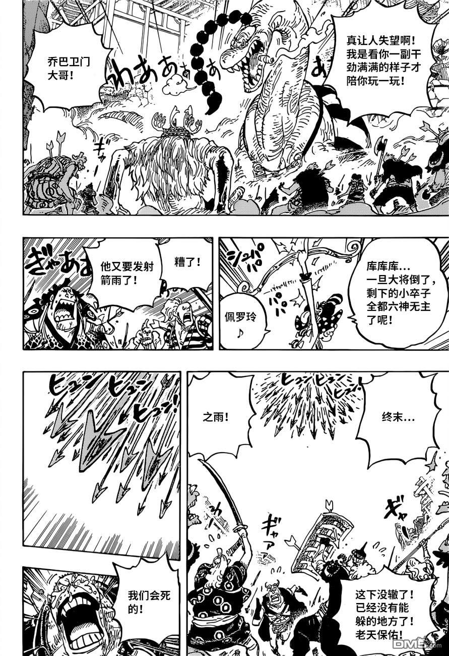 海贼王第 1015 话 - 第 4 页