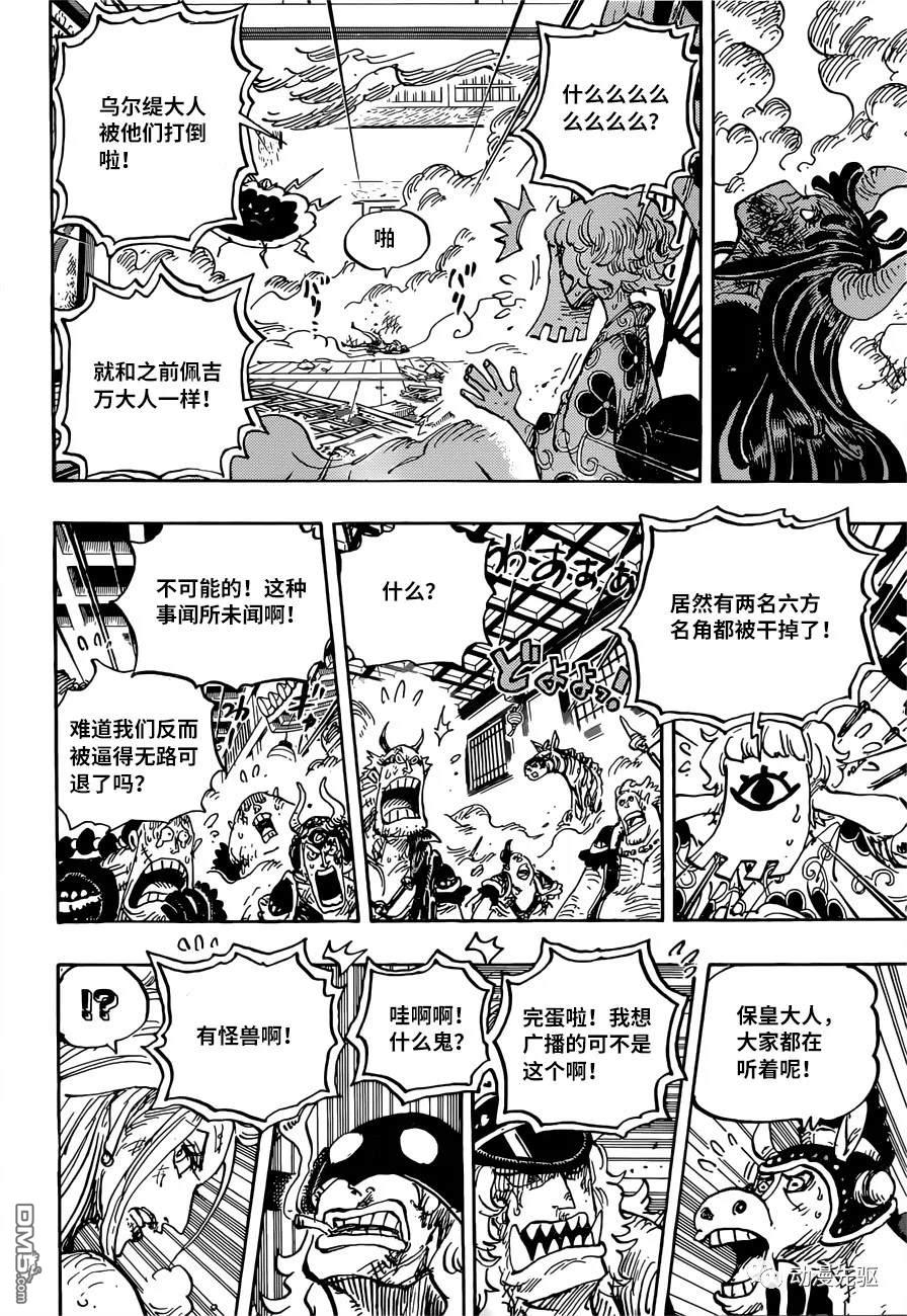 海贼王第 1016 话 - 第 11 页