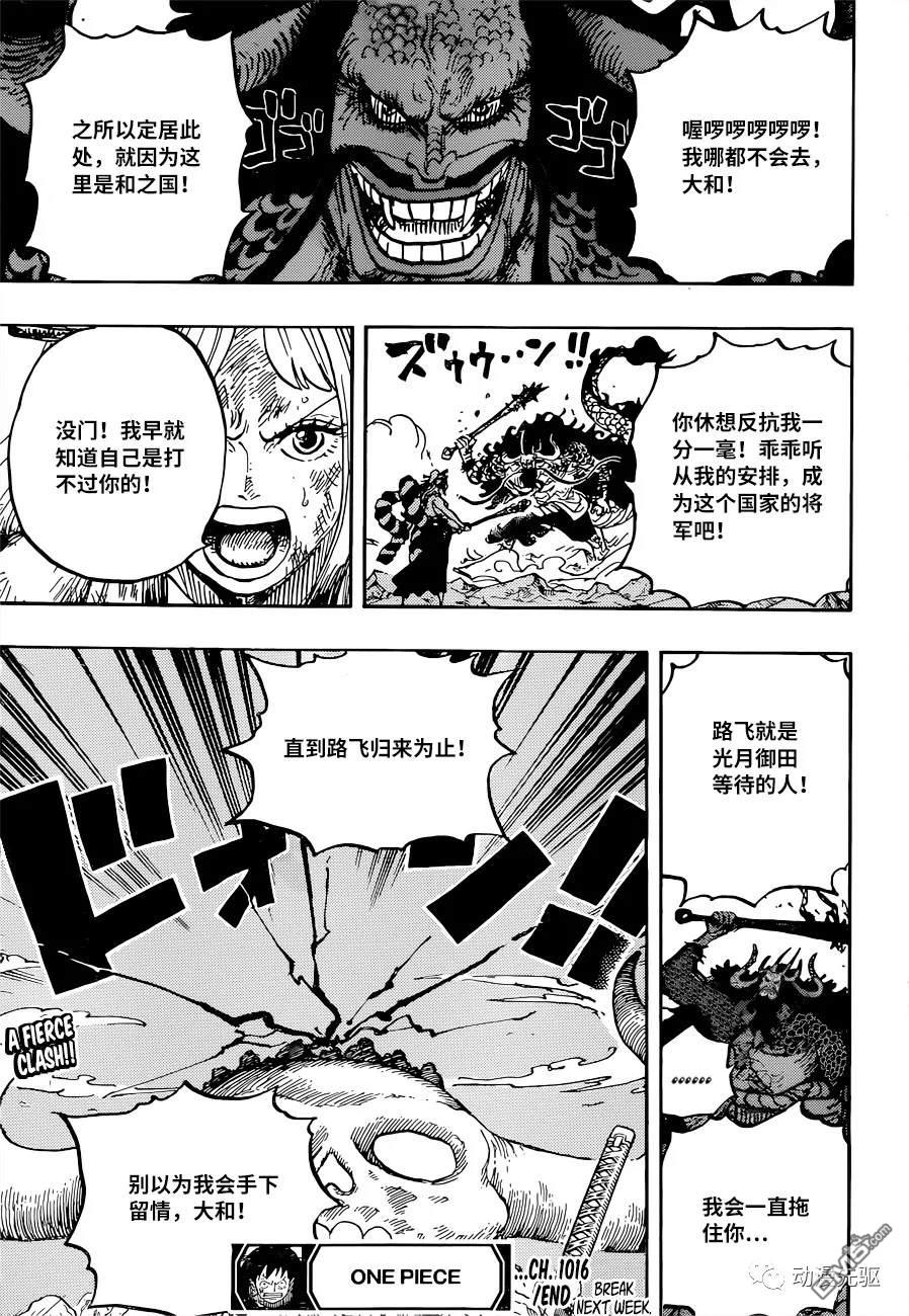 海贼王第 1016 话 - 第 14 页
